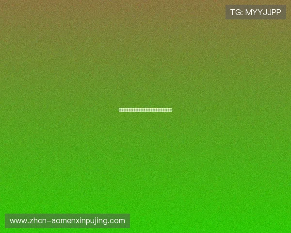 新葡京现金开户流程中的常见错误及避免方法分享 新葡京现金开户流程中的常见错误及避免方法分享