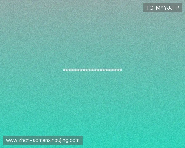 澳门新浦金网站支持多种支付方式，快速存取款保障资金安全，方便玩家随时随地娱乐