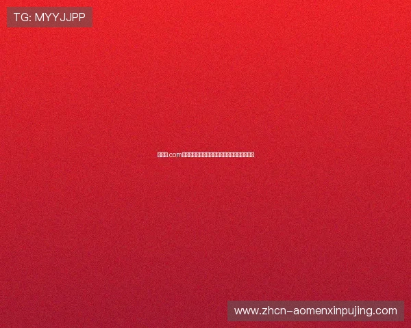 新葡京.com官方网站最新登录入口及安全保障措施全面解析