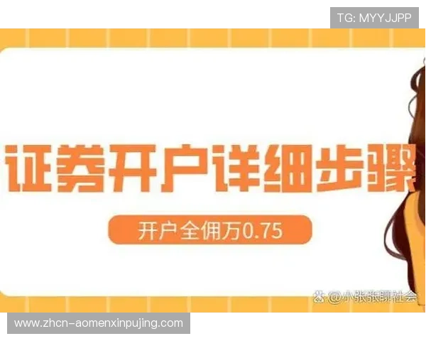 澳门葡京线上开户流程详解助你轻松开启尊贵娱乐体验