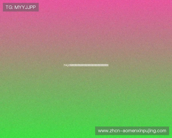 hkjc官方网站详细介绍及注册流程指南帮助新手快速上手博彩体验 hkjc官方网站详细介绍及注册流程指南帮助新手快速上手博彩体验