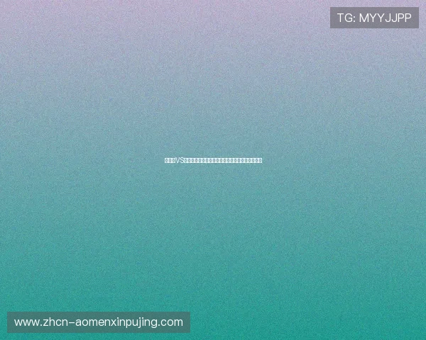 墨西哥VS南非世界杯比赛比分预测及双方球队近期状态评估