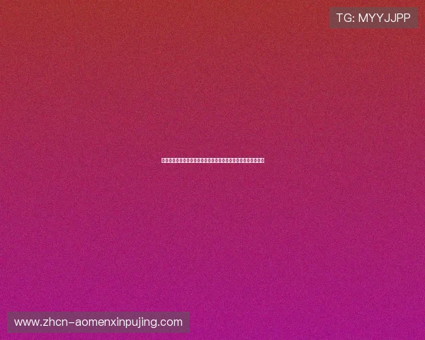 凯发官网真人游戏注册流程详解新手快速上手体验高品质游戏乐趣 凯发官网真人游戏注册流程详解新手快速上手体验高品质游戏乐趣