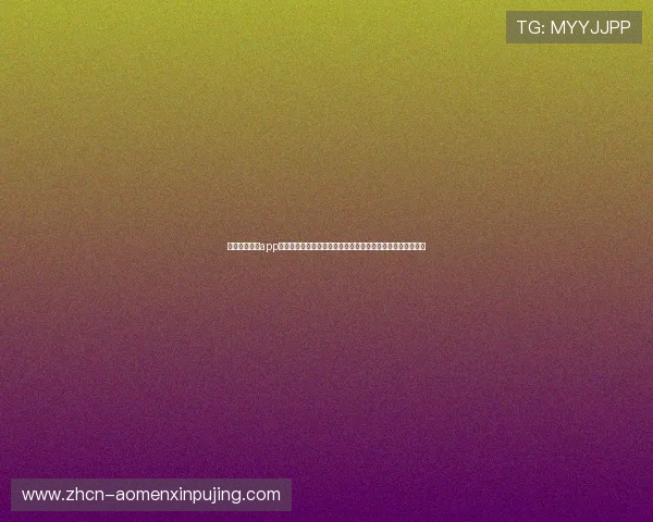 澳门网上真人app汇聚全球世界杯最新动态,助力用户把握赛事热点与投注机会 澳门网上真人app汇聚全球世界杯最新动态,助力用户把握赛事热点与投注机会